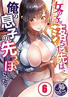 女の子が落ちた先は、俺の息子の先っぽでした。【フルカラー】-第01-06巻.jpg