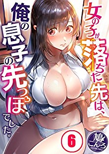 女の子が落ちた先は、俺の息子の先っぽでした。【フルカラー】-第01-06巻.jpg