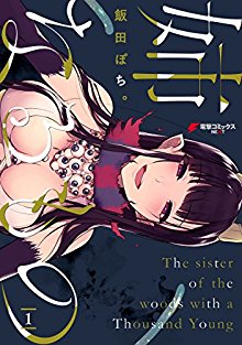 姉なるもの-第01巻-Ane-Naru-Mono-vol-01.jpg