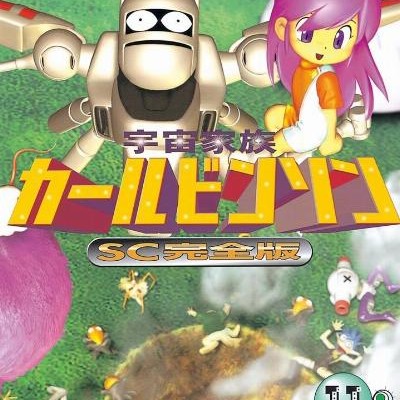 宇宙家族カールビンソン-SC完全版-第01-11巻.jpg