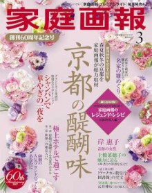 家庭画報-2017年03月号-Katei-Ga-Ho-2017-03.jpg