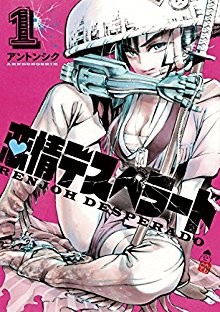 恋情デスペラード-第01巻-Renjou-Desperado-vol-01.jpg