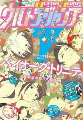 月刊ウルトラジャンプ-2017年03月号-Ultra-Jump-2017-03.jpg
