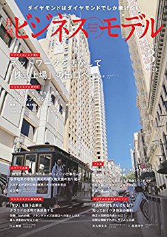 月刊ビジネスモデル-2017年03月号-Gekkan-Bijinesu-Moderu-2017-03.jpg
