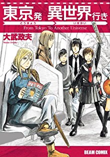 東京発-異世界行き-Toukyou-Hatsu-Isekai-Yuki.jpg