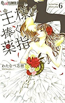 王様に捧ぐ薬指-第01-06巻-Ousama-ni-Sasagu-Kusuriyubi-vol-01-06.jpg
