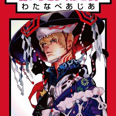百いろどうぐばこ-第01-02巻-Momoiro-Dogubako-vol-01-02.jpg