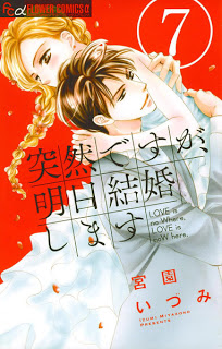 突然ですが、明日結婚します-第01-07巻-Totsuzen-Desu-ga-Ashita-Kekkon-Shimasu-vol-01-07.jpg
