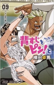 背すじをピン！と～鹿高競技ダンス部へようこそ～-第01-09巻-Seshiji-o-Pin-to-–-Shikakou-Kyougi-Dance-bu-e-Youkoso-vol-01-09.jpg