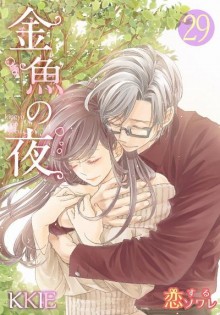 金魚の夜-第01-32話.jpg