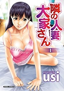 隣の人妻大家さん-第01巻-Tonari-no-Hitozuma-Ooya-san-Vol-01.jpg