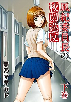 風紀委員長の校則違反-第01-02巻-Jajjimento-no-Kousoku-Ihan-vol-01-02.jpg
