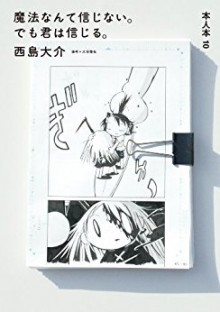 魔法なんて信じない。でも君は信じる。-Maho-Nante-Shinjinai-Demo-Kimi-wa-Shinjiru.jpg