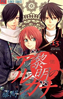 黎明のアルカナ-第01-13巻-Reimei-no-Arcana-vol-01-13.jpg