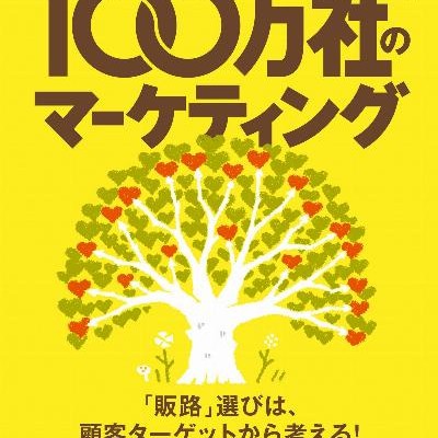 100万社のマーケティング-2017年3月号.jpg