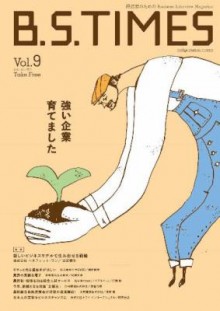 B.S.TIMESVol.9-2017.03.15-起業家の架け橋を創造するInterviewMagazine.jpg