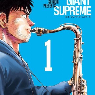 BLUE-GIANT-SUPREME-第01巻.jpg