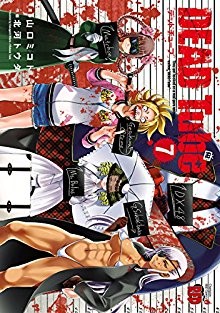 DEAD-Tube-デッドチューブ-第01-07巻-DEAD-Tube-vol-01-07.jpg