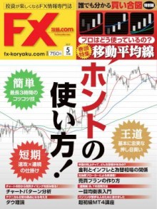 FX攻略.com-2017年05月号-FX-koryaku.com-2017-05.jpg
