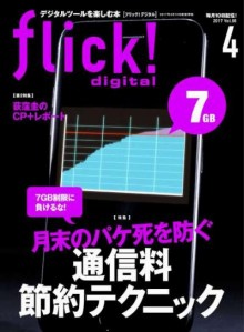 Flick！-2017-04月号.jpg