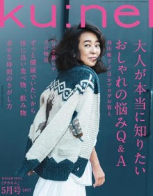Ku：nel-クウネル-2017年05月号.jpg