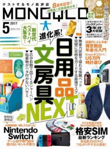 MONOQLOモノクロ-2017年05月号.jpg