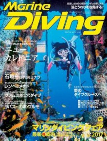 Marine-Diving-マリンダイビング-2017年04月号.jpg