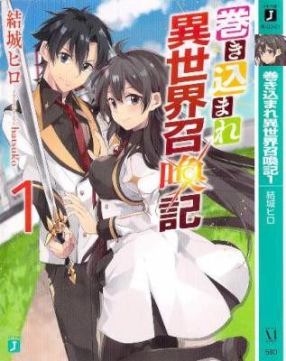 Novel-巻き込まれ異世界召喚記-第01巻-Makikomare-Isekai-v01.jpg