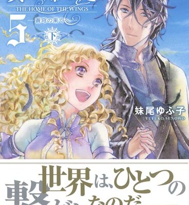 Novel-翼の帰る処-第01-05巻-Tsubasa-no-Kaeru-Tokoro-vol-01-05.jpg
