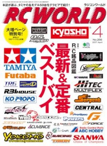 RC-WORLD-2017-04月号.jpg