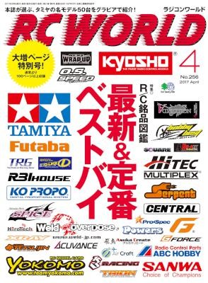 RC-WORLD-2017-04月号.jpg