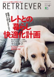RETRIEVERレトリーバー-2017年04月号-Vol.87.jpg