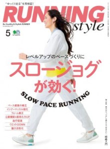 RUNNING-styleランニング・スタイル-2017年05月号-Vol.98.jpg