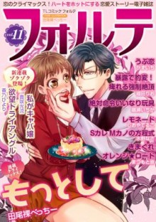 forte-フォルテ-Vol.11.jpg