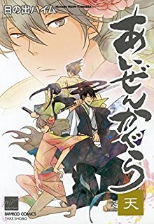 あいぜんかぐら-第01-02巻-Aizen-Kagura-vol-01-02.jpg