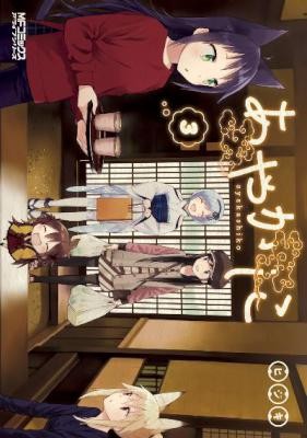 あやかしこ-第01-03巻-Ayakashiko-vol-01-03.jpg
