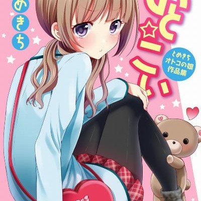 おと☆こい-Oto-Koi.jpg