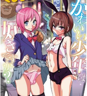かわいい少年は好きですか [Kawaii Shounen wa Suki desuka]