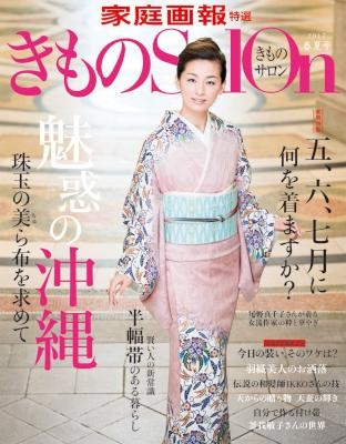 きものSalon-2017-春夏号.jpg