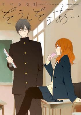 そうしそうあい-第01-03巻-Soushi-Souai-vol-01-03.jpg