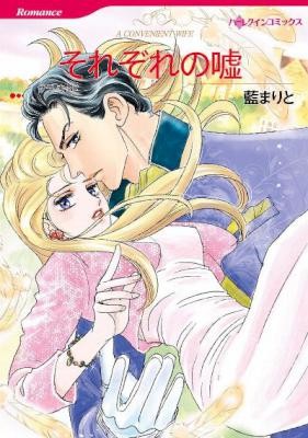 それぞれの嘘-Sorezore-no-Uso.jpg
