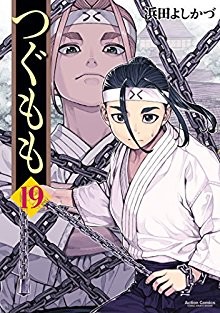 つぐもも-第01-19巻-Tsugumomo-vol-01-19.jpg