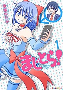 まじとら！-第01巻-Magical-Trans-vol-01.jpg