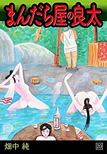 まんだら屋の良太-第01-20巻-Mandara-Ya-no-Ryouta-vol-01-20.jpg
