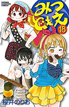 みつどもえ-第01-18巻-Mitsudomoe-vol-01–18.jpg