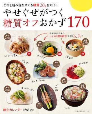 やせぐせがつく糖質オフおかず１７０.jpg