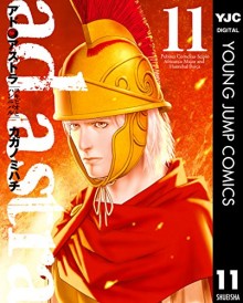 アド・アストラ-スキピオとハンニバル-第01-11巻-Ad-Astra-–-Scipio-to-Hannibal-vol-01-11.jpg