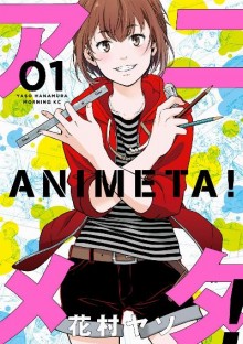 アニメタ！-第01巻-Animeta-vol-01.jpg