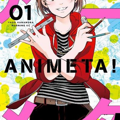アニメタ！-第01巻-Animeta-vol-01.jpg