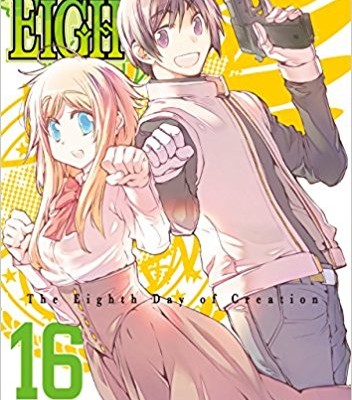 エイス-第01-16巻-Eighth-vol-01-16.jpg